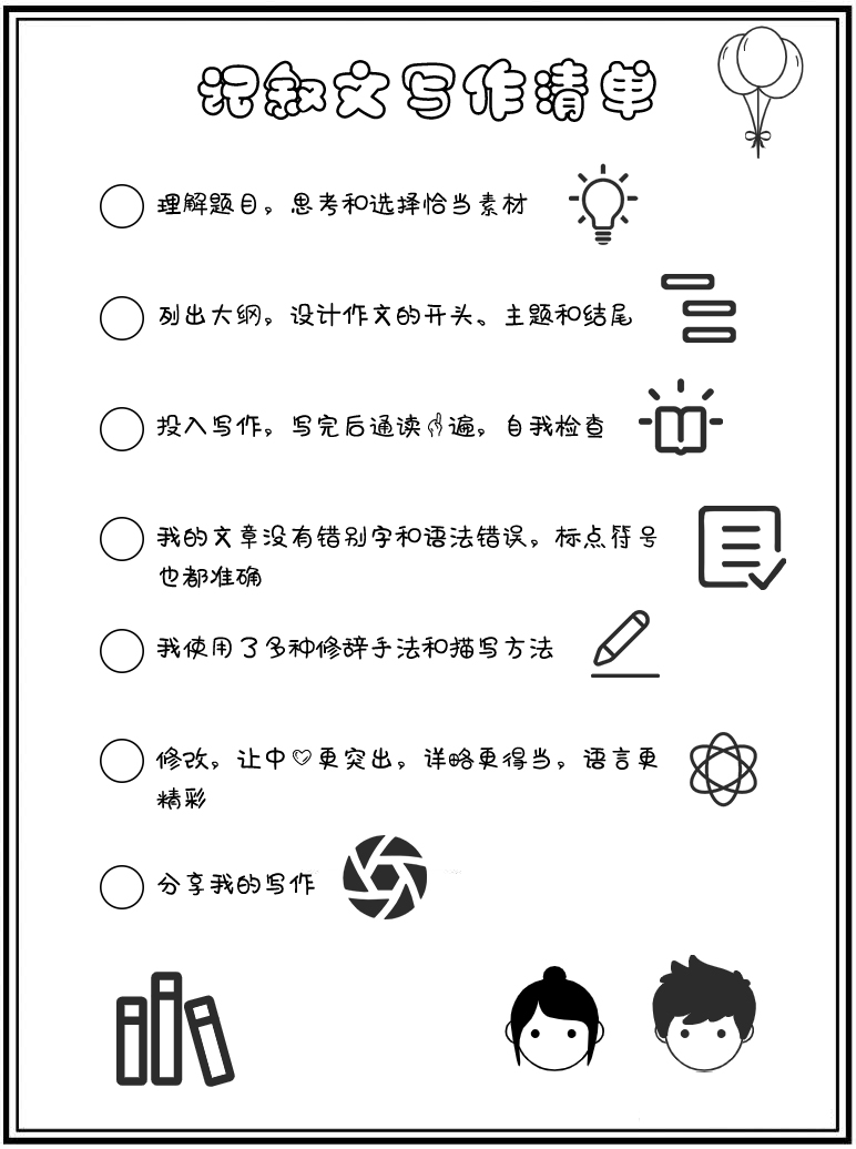 初中语文记叙文写作清单 PSD
