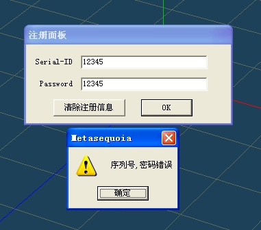 水杉 Metaseq 2.48 的一次破解记录